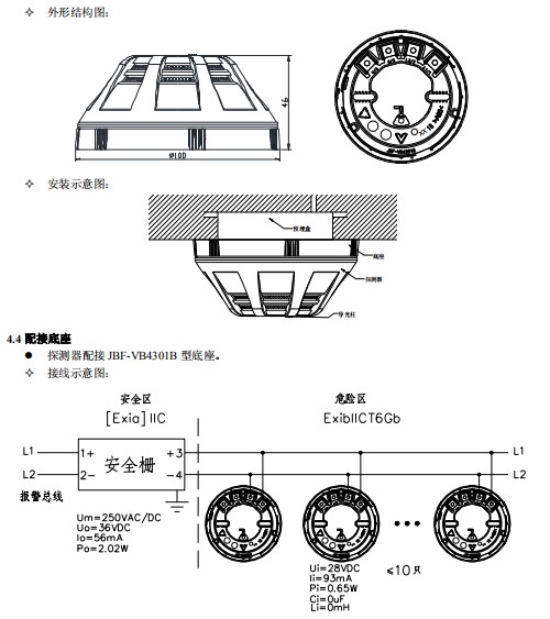 防爆點型光電感煙火災探測器