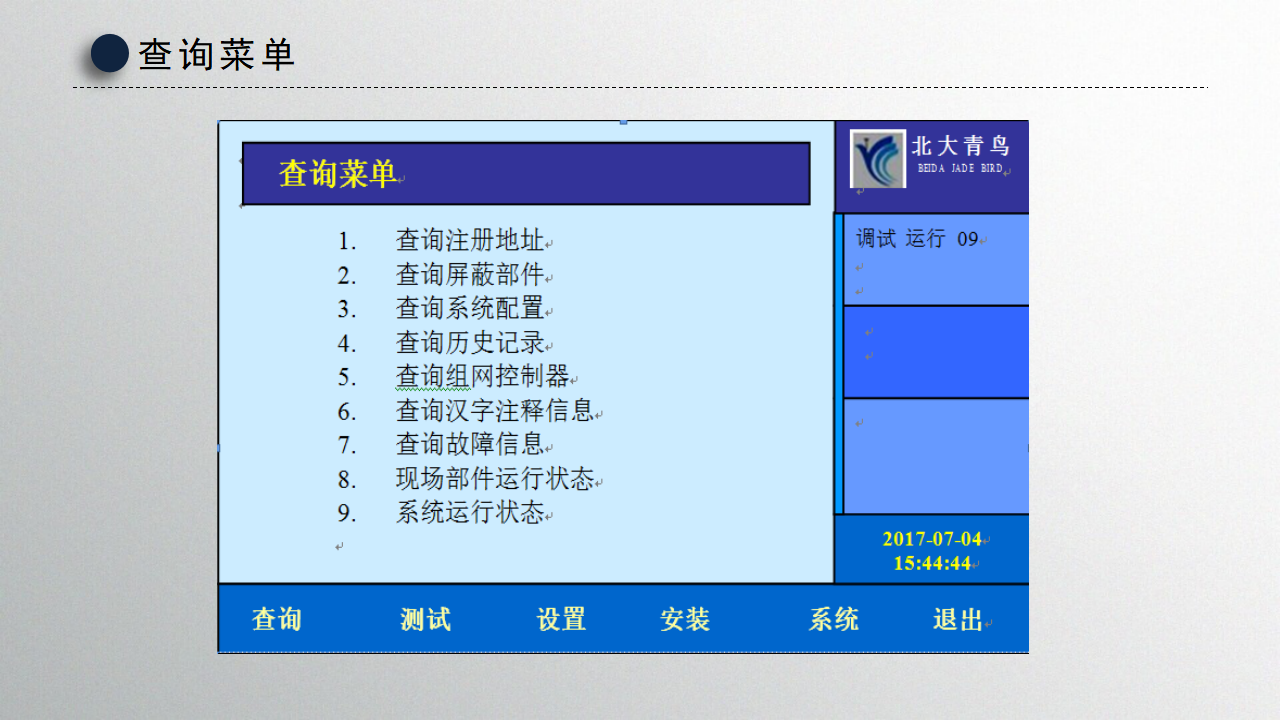 消防電源監(jiān)控查詢菜單